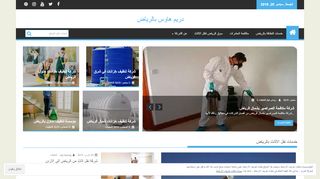 لقطة شاشة لموقع دريم هاوس للتنظيف بالرياض
بتاريخ 21/09/2019
بواسطة دليل مواقع عرب سايت