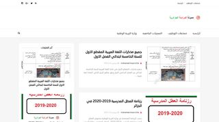 لقطة شاشة لموقع مدونة الدراسة الجزائرية
بتاريخ 21/09/2019
بواسطة دليل مواقع عرب سايت