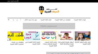 لقطة شاشة لموقع حروف
بتاريخ 22/09/2019
بواسطة دليل مواقع عرب سايت