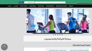 لقطة شاشة لموقع مجلة اللياقةوالتخسيس
بتاريخ 22/09/2019
بواسطة دليل مواقع عرب سايت