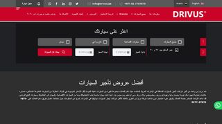 لقطة شاشة لموقع درايڤس لتأجير السيارات
بتاريخ 21/09/2019
بواسطة دليل مواقع عرب سايت