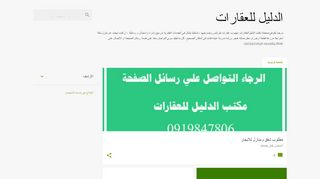 لقطة شاشة لموقع مكتب الدليل للعقارات
بتاريخ 22/09/2019
بواسطة دليل مواقع عرب سايت