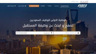 لقطة شاشة لموقع الوطنية الأولى لتوظيف السعوديين
بتاريخ 21/09/2019
بواسطة دليل مواقع عرب سايت