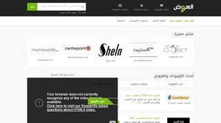 لقطة شاشة لموقع كوبونات خصم وعروض
بتاريخ 21/09/2019
بواسطة دليل مواقع عرب سايت