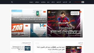 لقطة شاشة لموقع مستر اندرويد
بتاريخ 21/09/2019
بواسطة دليل مواقع عرب سايت
