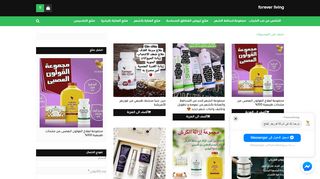 لقطة شاشة لموقع forever living
بتاريخ 21/09/2019
بواسطة دليل مواقع عرب سايت