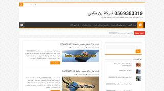 لقطة شاشة لموقع بن طامي
بتاريخ 22/09/2019
بواسطة دليل مواقع عرب سايت
