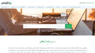لقطة شاشة لموقع موقع وظفني
بتاريخ 04/11/2019
بواسطة دليل مواقع عرب سايت