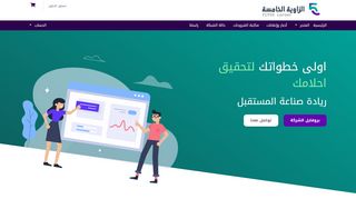 لقطة شاشة لموقع الزاوية الخامسة للخدمات الرقمية
بتاريخ 04/11/2019
بواسطة دليل مواقع عرب سايت
