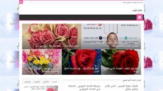 لقطة شاشة لموقع صباح الورد
بتاريخ 19/11/2019
بواسطة دليل مواقع عرب سايت