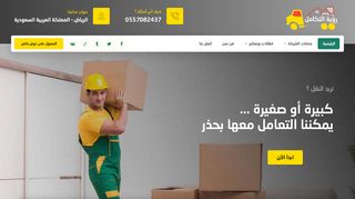 لقطة شاشة لموقع رؤية التكامل
بتاريخ 26/11/2019
بواسطة دليل مواقع عرب سايت