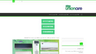 لقطة شاشة لموقع تكييف يونيون اير
بتاريخ 03/12/2019
بواسطة دليل مواقع عرب سايت