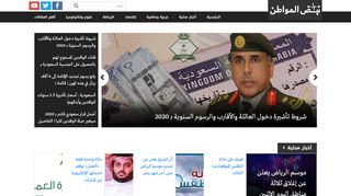 لقطة شاشة لموقع صحيفة نبض المواطن
بتاريخ 22/12/2019
بواسطة دليل مواقع عرب سايت