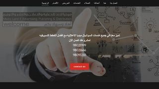 لقطة شاشة لموقع ميديا لاند للدعايه والاعلان والنشر والتوزيع
بتاريخ 26/12/2019
بواسطة دليل مواقع عرب سايت