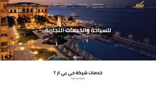 لقطة شاشة لموقع شركة جي بي ار للسياحة و تأجير السيارات في اسطنبول
بتاريخ 15/01/2020
بواسطة دليل مواقع عرب سايت
