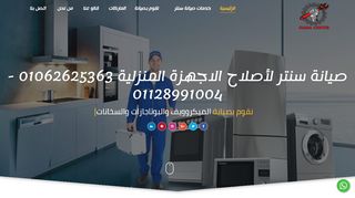 لقطة شاشة لموقع صيانه الاجهزه المنزليه
بتاريخ 15/01/2020
بواسطة دليل مواقع عرب سايت