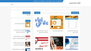 لقطة شاشة لموقع كوكب المحترفين
بتاريخ 17/01/2020
بواسطة دليل مواقع عرب سايت