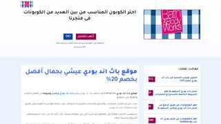لقطة شاشة لموقع متجر باث اند بودي bath&body
بتاريخ 27/01/2020
بواسطة دليل مواقع عرب سايت