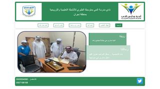 لقطة شاشة لموقع نادي الحي بمتوسطة الطبري
بتاريخ 19/02/2020
بواسطة دليل مواقع عرب سايت