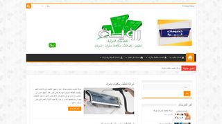 لقطة شاشة لموقع شركة رؤية
بتاريخ 20/02/2020
بواسطة دليل مواقع عرب سايت