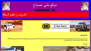 لقطة شاشة لموقع تعليم السياقة الدفاعية في المناطق الصحراوية
بتاريخ 26/02/2020
بواسطة دليل مواقع عرب سايت