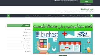 لقطة شاشة لموقع خبير الإستضافة
بتاريخ 23/03/2020
بواسطة دليل مواقع عرب سايت