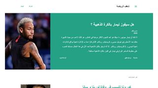 لقطة شاشة لموقع شغف الرياضة
بتاريخ 25/03/2020
بواسطة دليل مواقع عرب سايت
