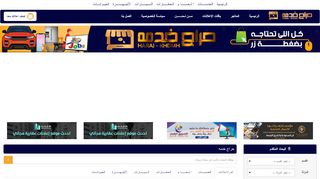 لقطة شاشة لموقع حراج خدمة
بتاريخ 05/04/2020
بواسطة دليل مواقع عرب سايت