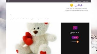 لقطة شاشة لموقع طباشير.. 
بتاريخ 14/04/2020
بواسطة دليل مواقع عرب سايت
