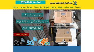 لقطة شاشة لموقع شركة اجهزة مقوي سيرفس
بتاريخ 24/04/2020
بواسطة دليل مواقع عرب سايت