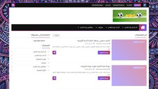 لقطة شاشة لموقع كورة فوت
بتاريخ 28/04/2020
بواسطة دليل مواقع عرب سايت