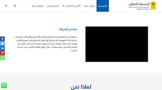 لقطة شاشة لموقع شركة البسملة للمقابر مقابر للبيع
بتاريخ 15/05/2020
بواسطة دليل مواقع عرب سايت