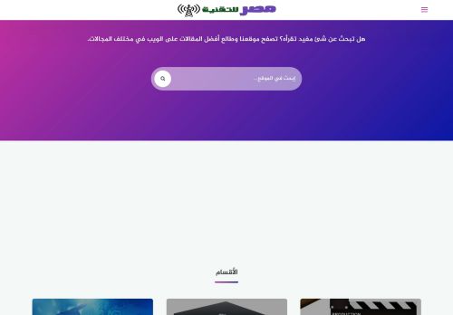 لقطة شاشة لموقع مصر للتقنية
بتاريخ 08/08/2020
بواسطة دليل مواقع عرب سايت