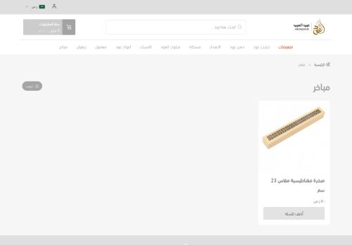 لقطة شاشة لموقع بخور, اعواد, دهن العود, مسك, دخون, زعفران, مباخر
بتاريخ 08/08/2020
بواسطة دليل مواقع عرب سايت