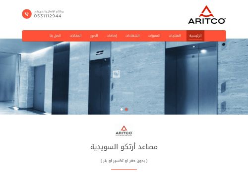 لقطة شاشة لموقع شركة المصاعد السويدية
بتاريخ 08/08/2020
بواسطة دليل مواقع عرب سايت