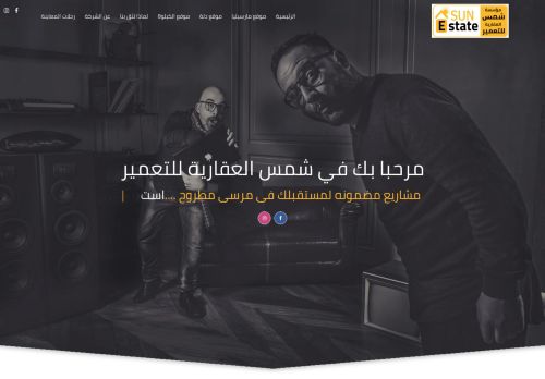 لقطة شاشة لموقع شمس العقارية للتعمير
بتاريخ 08/08/2020
بواسطة دليل مواقع عرب سايت