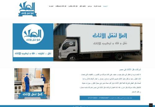 لقطة شاشة لموقع تخفيضات شركات نقل الاثاث
بتاريخ 08/08/2020
بواسطة دليل مواقع عرب سايت