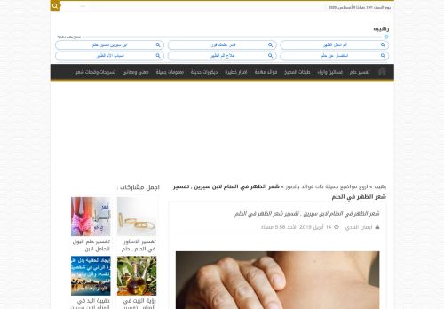 لقطة شاشة لموقع مقالات متنوعة
بتاريخ 08/08/2020
بواسطة دليل مواقع عرب سايت