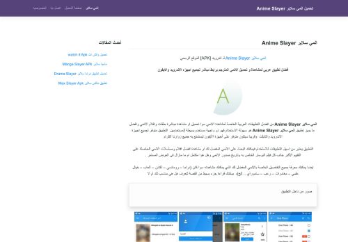 لقطة شاشة لموقع انمي سلاير
بتاريخ 14/08/2020
بواسطة دليل مواقع عرب سايت