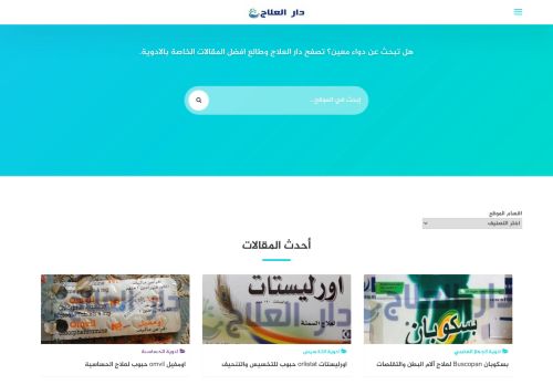 لقطة شاشة لموقع دار العلاج
بتاريخ 15/08/2020
بواسطة دليل مواقع عرب سايت