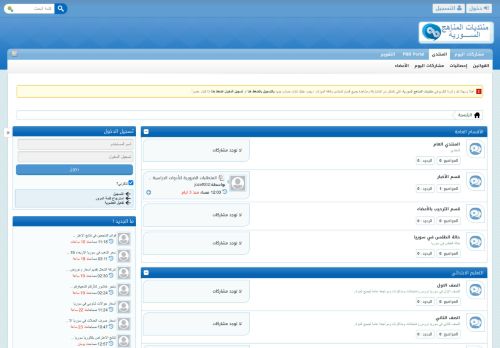 لقطة شاشة لموقع منتديات المناهج السورية
بتاريخ 20/08/2020
بواسطة دليل مواقع عرب سايت