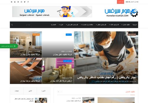 لقطة شاشة لموقع مؤسسة هوم سيرفس للخدمات
بتاريخ 30/08/2020
بواسطة دليل مواقع عرب سايت