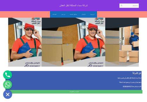 لقطة شاشة لموقع سماء المملكة
بتاريخ 08/09/2020
بواسطة دليل مواقع عرب سايت