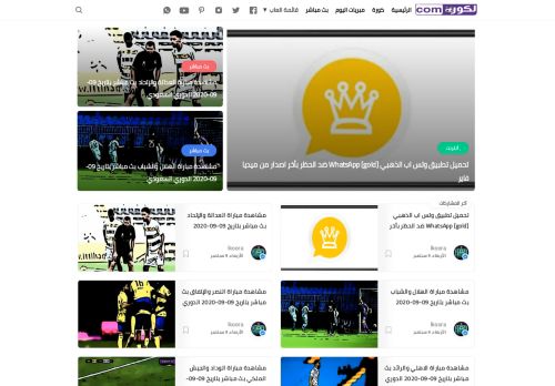 لقطة شاشة لموقع lkoora
بتاريخ 09/09/2020
بواسطة دليل مواقع عرب سايت