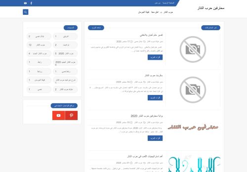 لقطة شاشة لموقع محترفين حرب التتار
بتاريخ 18/09/2020
بواسطة دليل مواقع عرب سايت