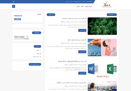لقطة شاشة لموقع اطياف المعرفة
بتاريخ 20/09/2020
بواسطة دليل مواقع عرب سايت
