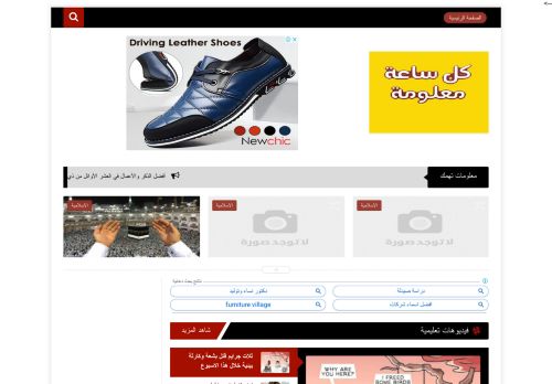 لقطة شاشة لموقع معلومة كل ساعه
بتاريخ 30/09/2020
بواسطة دليل مواقع عرب سايت