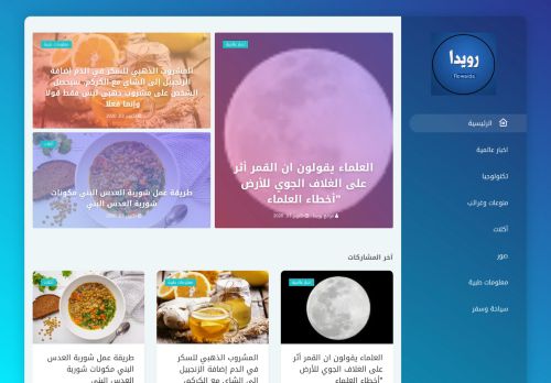 لقطة شاشة لموقع مجلة رويدا العالمية
بتاريخ 04/10/2020
بواسطة دليل مواقع عرب سايت