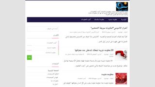 لقطة شاشة لموقع مدونة معلومه تهمك
بتاريخ 23/09/2019
بواسطة دليل مواقع عرب سايت