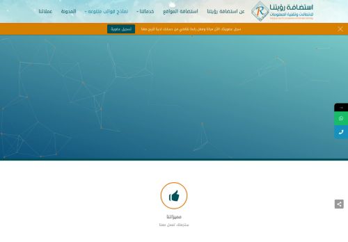 لقطة شاشة لموقع رؤيتنا للبرمجة والتطوير
بتاريخ 22/10/2020
بواسطة دليل مواقع عرب سايت